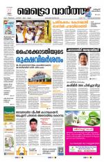 Metrovaartha - Thiruvananthapuram