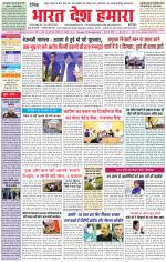 Bharat Desh Hamara (Haryana)