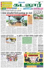 cuddalore supplement