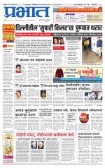 पुणे जिल्हा आवृत्ती