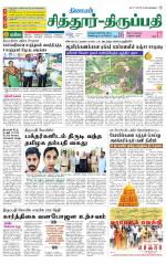 Chitoor-Vellore Supplement