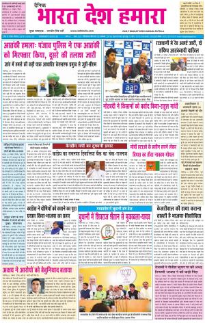 bharatdeshhamara patiala 22-11-2018