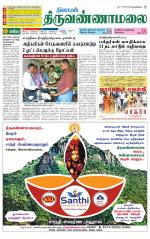 Tiruvannamalai-Vellore Supplement