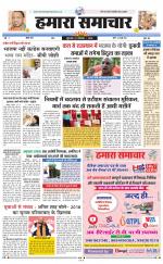 hamara samachar page -18-07-2019