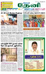Theni-Madurai Supplement