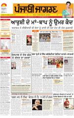 Jalandhar Dehat : Punjabi jagran News : 27th November 2013