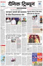 Dainik Tribune (Karnal Edition)