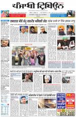 Punjabi Tribune (Delhi Edition)