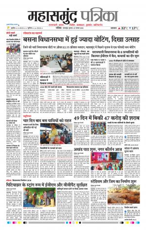Mahasamund Patrika