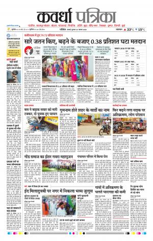 Kawardha Patrika