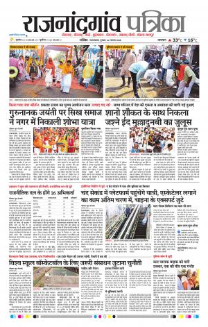 Rajnandgaon Patrika
