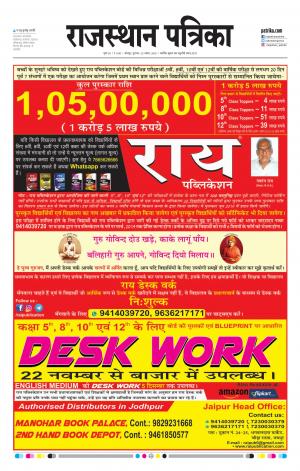 Rajasthan Patrika Jodhana