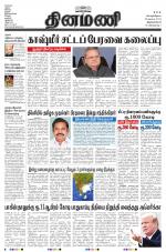 Dinamani - Thoothukudi