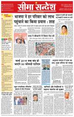 Ganganagar Seema Sandesh 