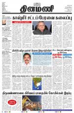 Dinamani - Cuddalore