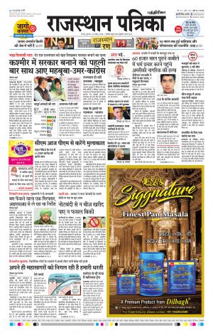 Rajasthan Patrika Coimbatore