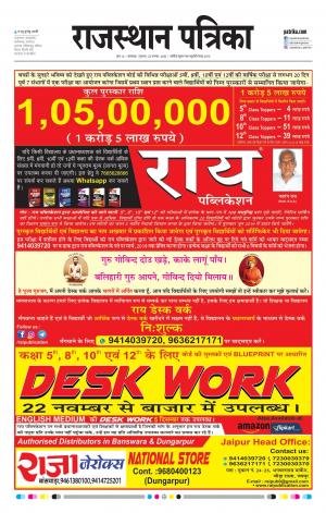 rajasthan patrika dungarpur