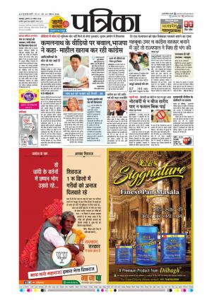 Balaghat Seoni Patrika