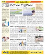 Guntur Amaravathi Constituencies