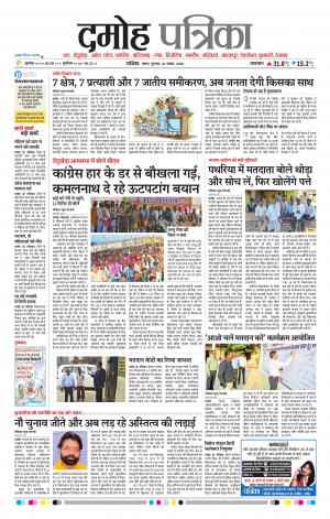 Damoh Patrika