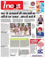 Indore Hindi ePaper, Indore Hindi Newspaper - InextLive