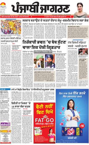 GURDASPUR: Punjabi jagran News : 22nd November 2018