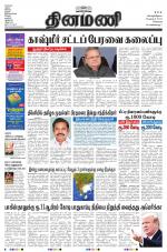 Dinamani - Tiruvallur