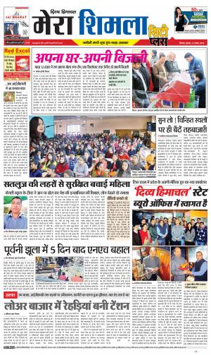 Mera Shimla (City Plus)