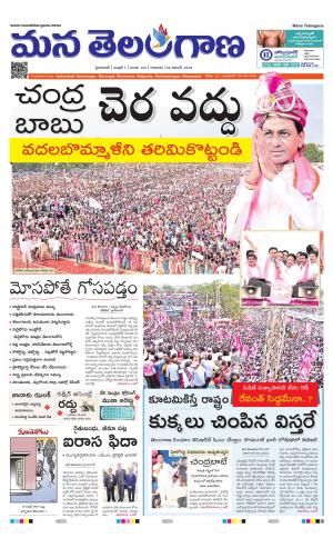 Mana Telangana City Main