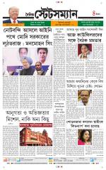 Dainik-Statesman