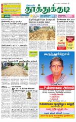 Tuticorin-Tirunelveli Supplement