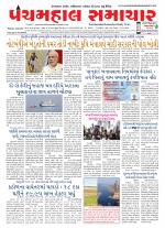 Panchmahal Samachar