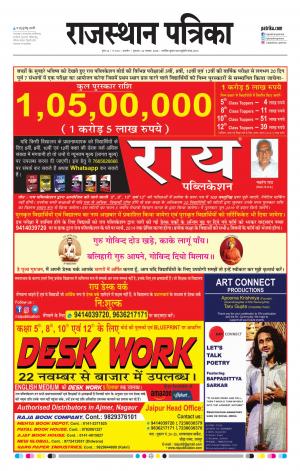 Rajasthan Patrika Beawar