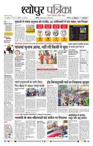 Sheopur Patrika