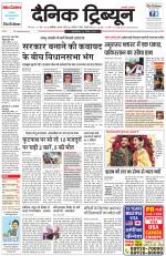 Dainik Tribune (Chandigarh)
