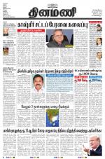 Dinamani - Nagapattinam