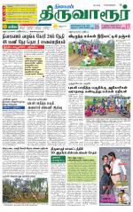 Thiruvarur-Trichy Supplement