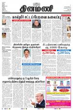 Dinamani - Dharmapuri