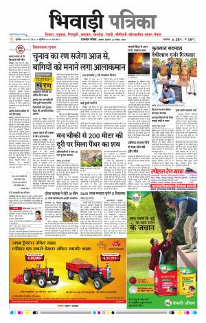 Bhiwadi Rajasthan Patrika