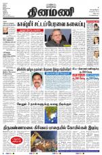 Dinamani - Villupuram