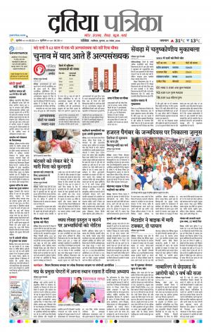 Datia Patrika