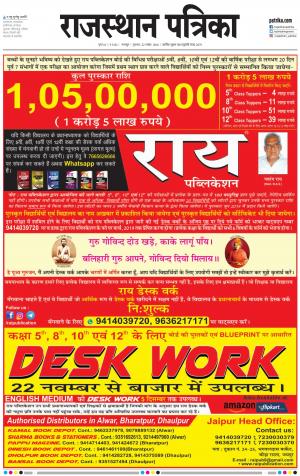 Bharatpur City Rajasthan Patrika