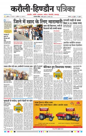 Rajasthan Patrika Karoli