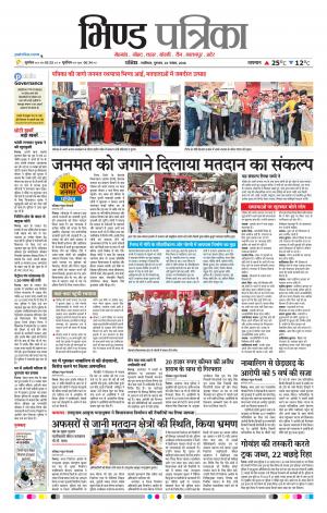 Bhind Patrika