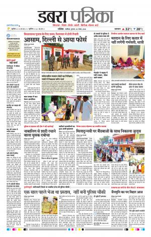 Dabra Patrika