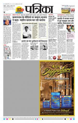 Gwalior Patrika