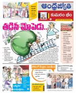 Kumuram Bheem District