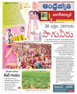 Nagarkurnool District