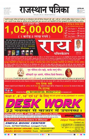 BIKANER RAJASTHAN PATRIKA DAAK