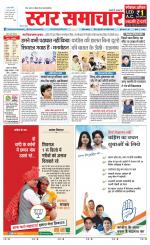 Star Samachar chhatarpur
